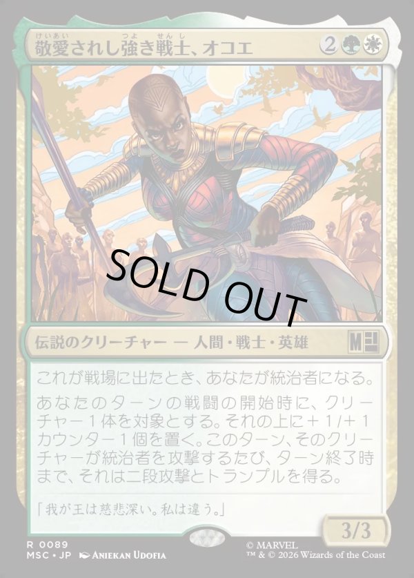 画像1: 【Foil】【日本語版】敬愛されし強き戦士、オコエ/Okoye, Mighty and Adored (1)