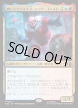 画像: 【日本語版】触れられざる天才、レッド・ゴースト/Red Ghost, Intangible Genius