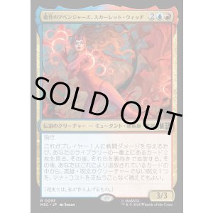 画像: 【日本語版】魔性のアベンジャーズ、スカーレット・ウィッチ/Scarlet Witch, Chaotic Avenger