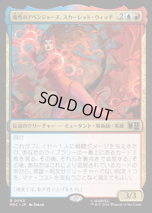 画像1: 【Foil】【日本語版】魔性のアベンジャーズ、スカーレット・ウィッチ/Scarlet Witch, Chaotic Avenger (1)