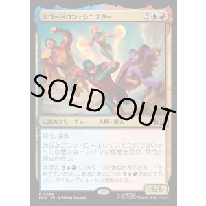画像: 【日本語版】スコードロン・シニスター/The Squadron Sinister