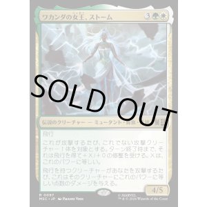 画像: 【日本語版】ワカンダの女王、ストーム/Storm, Queen of Wakanda