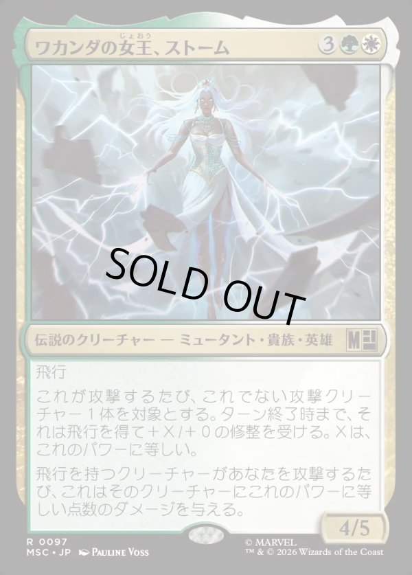 画像1: 【Foil】【日本語版】ワカンダの女王、ストーム/Storm, Queen of Wakanda (1)
