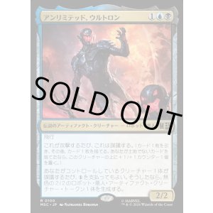 画像: 【日本語版】アンリミテッド、ウルトロン/Ultron, Unlimited
