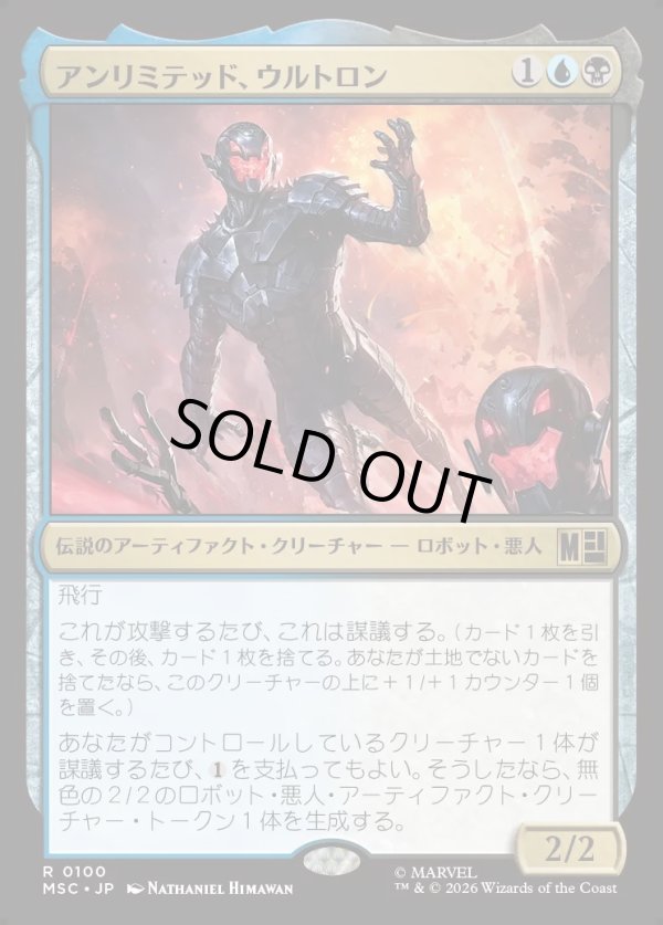 画像1: 【日本語版】アンリミテッド、ウルトロン/Ultron, Unlimited (1)