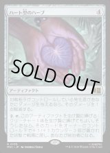 画像: 【日本語版】ハート型のハーブ/Heart-Shaped Herb