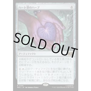 画像: 【日本語版】ハート型のハーブ/Heart-Shaped Herb