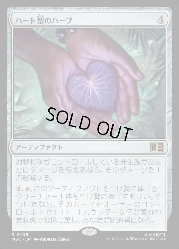 画像1: 【Foil】【日本語版】ハート型のハーブ/Heart-Shaped Herb (1)