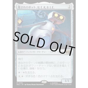 画像: 【日本語版】愛されロボット、H.E.R.B.I.E./H.E.R.B.I.E., Lovable Robot