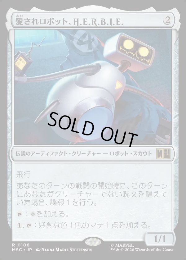画像1: 【Foil】【日本語版】愛されロボット、H.E.R.B.I.E./H.E.R.B.I.E., Lovable Robot (1)