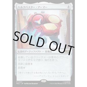画像: 【日本語版】ハルクバスター・アーマー/Hulkbuster Armor