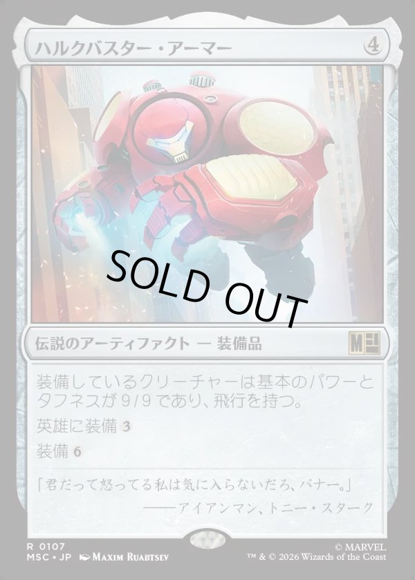 画像1: 【Foil】【日本語版】ハルクバスター・アーマー/Hulkbuster Armor (1)