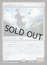 画像: 【日本語版】ヌヤミ級マザーシップ/N'Yami-Class Mother Ship