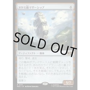 画像: 【日本語版】ヌヤミ級マザーシップ/N'Yami-Class Mother Ship
