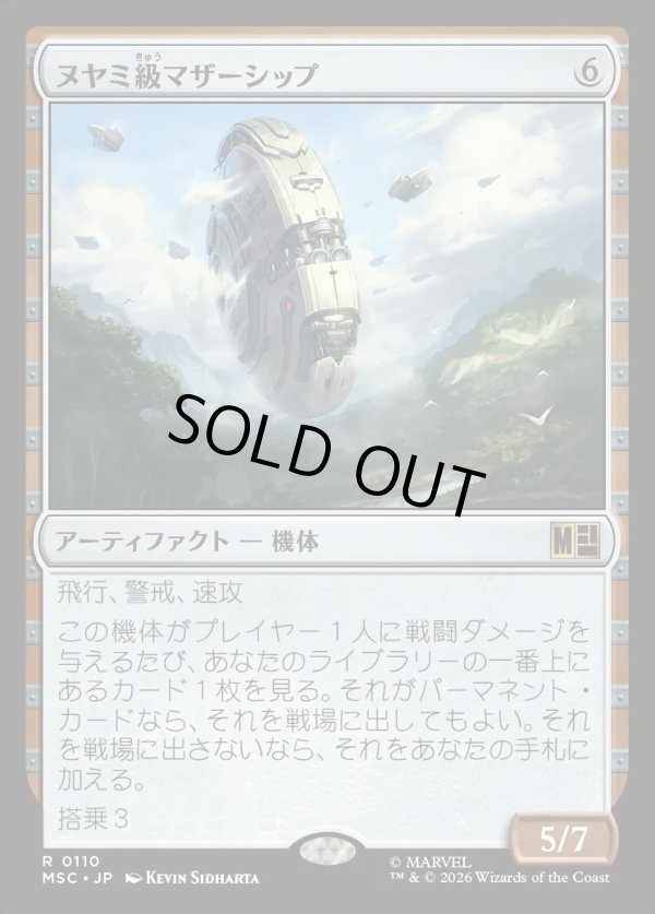 画像1: 【Foil】【日本語版】ヌヤミ級マザーシップ/N'Yami-Class Mother Ship (1)