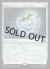 画像: 【日本語版】ネガティブ・ゾーンへのポータル/Negative Zone Portal
