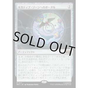 画像: 【日本語版】ネガティブ・ゾーンへのポータル/Negative Zone Portal