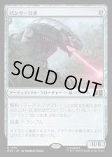 画像: 【日本語版】パンサーロボ/Panther Robot