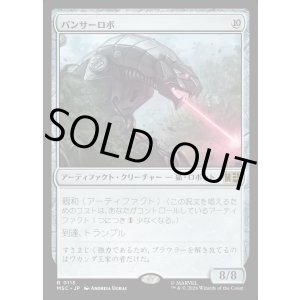 画像: 【日本語版】パンサーロボ/Panther Robot