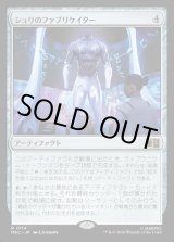 画像: 【日本語版】シュリのファブリケイター/Shuri's Fabricator