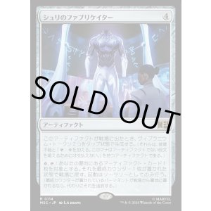 画像: 【日本語版】シュリのファブリケイター/Shuri's Fabricator