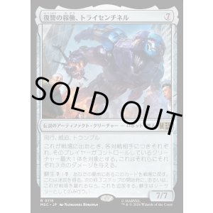画像: 【日本語版】復讐の稼働、トライセンチネル/Tri-Sentinel, Act of Vengeance