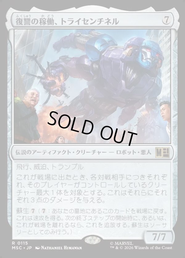 画像1: 【Foil】【日本語版】復讐の稼働、トライセンチネル/Tri-Sentinel, Act of Vengeance (1)