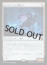 画像: 【日本語版】ヴィブラニウム採掘メカ/Vibranium Mining Mech