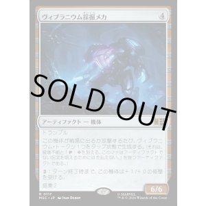 画像: 【日本語版】ヴィブラニウム採掘メカ/Vibranium Mining Mech