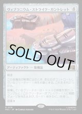 画像: 【日本語版】ヴィブラニウム・ストライク・ガントレット/Vibranium Strike Gauntlets