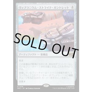 画像: 【日本語版】ヴィブラニウム・ストライク・ガントレット/Vibranium Strike Gauntlets