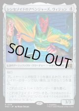 画像: 【日本語版】シンセゾイドのアベンジャーズ、ヴィジョン/Vision, Synthezoid Avenger