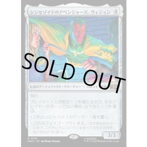 画像: 【日本語版】シンセゾイドのアベンジャーズ、ヴィジョン/Vision, Synthezoid Avenger