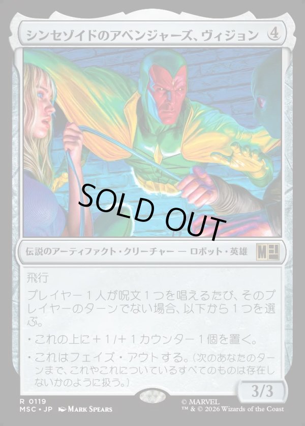 画像1: 【Foil】【日本語版】シンセゾイドのアベンジャーズ、ヴィジョン/Vision, Synthezoid Avenger (1)