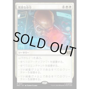 画像: 【日本語版】質素な命令/Austere Command