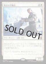 画像: 【日本語版】拠点の守備兵/Bastion Protector