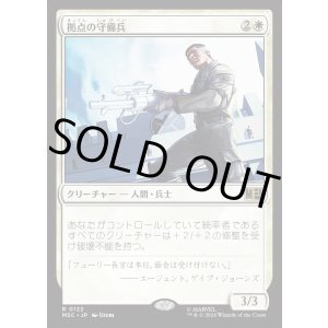 画像: 【日本語版】拠点の守備兵/Bastion Protector