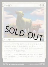 画像: 【日本語版】牛の介入/Bovine Intervention