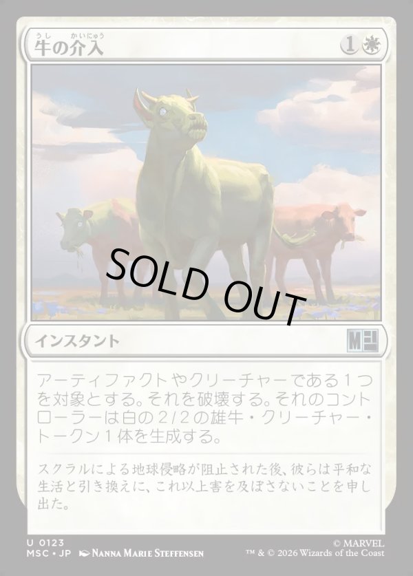 画像1: 【Foil】【日本語版】牛の介入/Bovine Intervention (1)