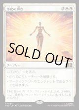 画像: 【日本語版】浄化の輝き/Cleansing Nova
