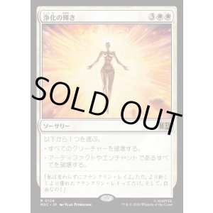 画像: 【日本語版】浄化の輝き/Cleansing Nova