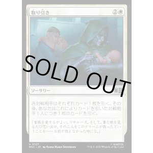 画像: 【日本語版】取り引き/Cut a Deal