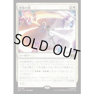 画像: 【日本語版】解体の波/Dismantling Wave