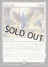 画像: 【日本語版】神聖な訪問/Divine Visitation