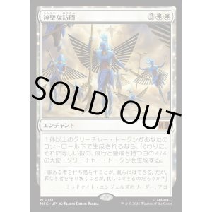 画像: 【日本語版】神聖な訪問/Divine Visitation