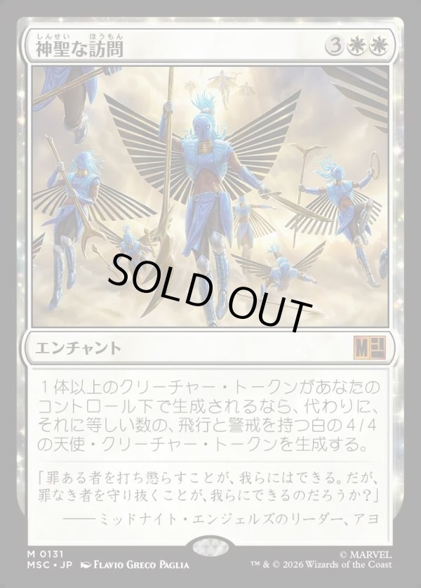画像1: 【Foil】【日本語版】神聖な訪問/Divine Visitation (1)