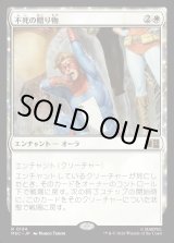 画像: 【日本語版】不死の贈り物/Gift of Immortality