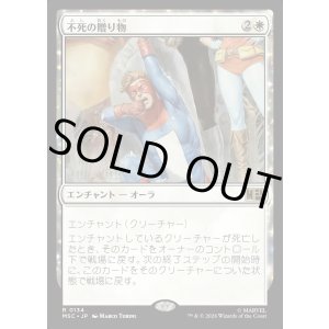 画像: 【日本語版】不死の贈り物/Gift of Immortality