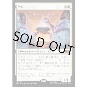 画像: 【日本語版】忠臣/Loyal Retainers