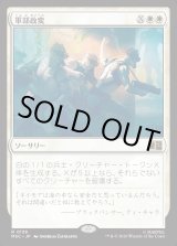 画像: 【日本語版】軍部政変/Martial Coup